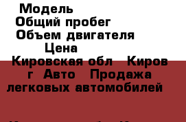  › Модель ­ Skoda Octavia › Общий пробег ­ 64 065 › Объем двигателя ­ 2 › Цена ­ 676 000 - Кировская обл., Киров г. Авто » Продажа легковых автомобилей   . Кировская обл.,Киров г.